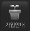 가입안내