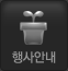 행사안내