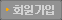 회원가입